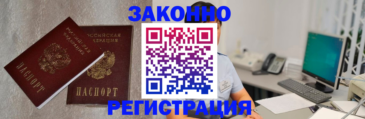 временная регистрация в квартире в Зее