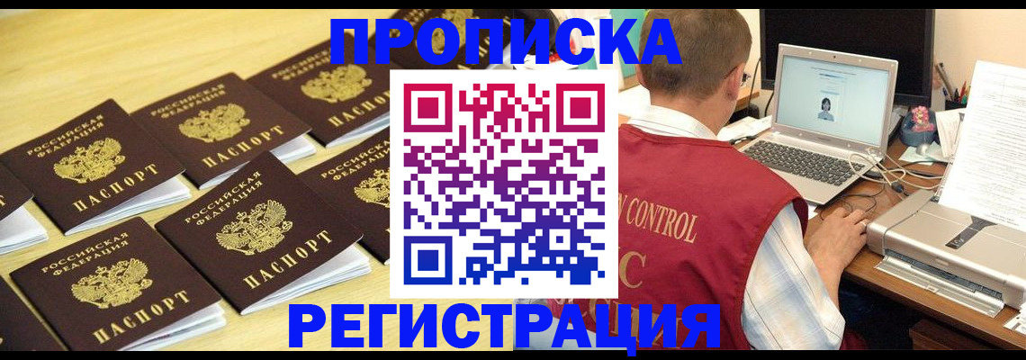 купить прописку в Зее