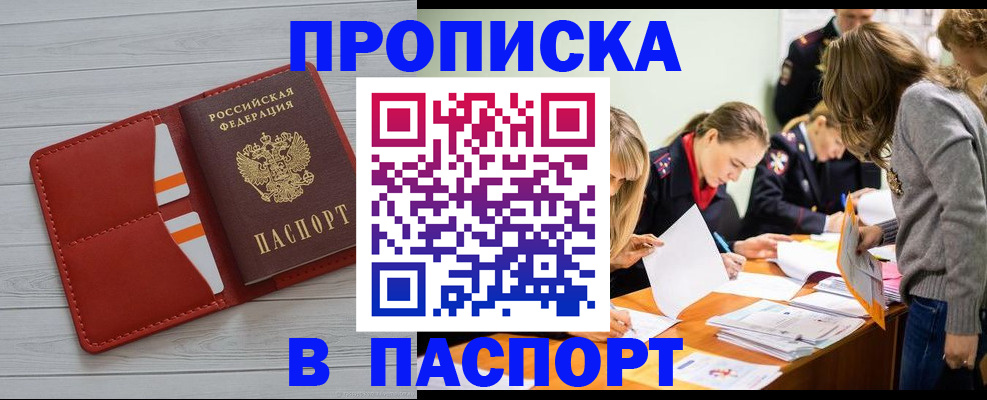 временная регистрация в Зее